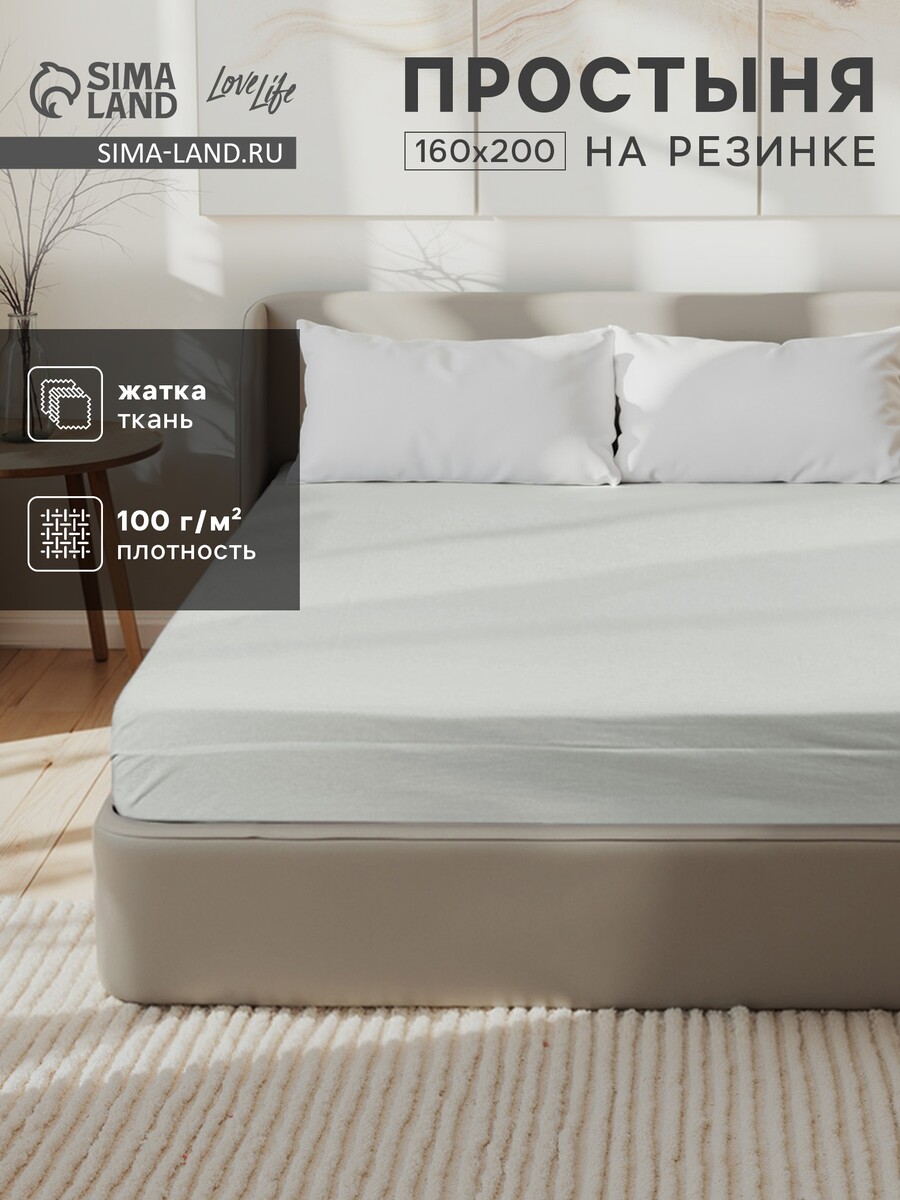 Простыня LoveLife 1280₽
