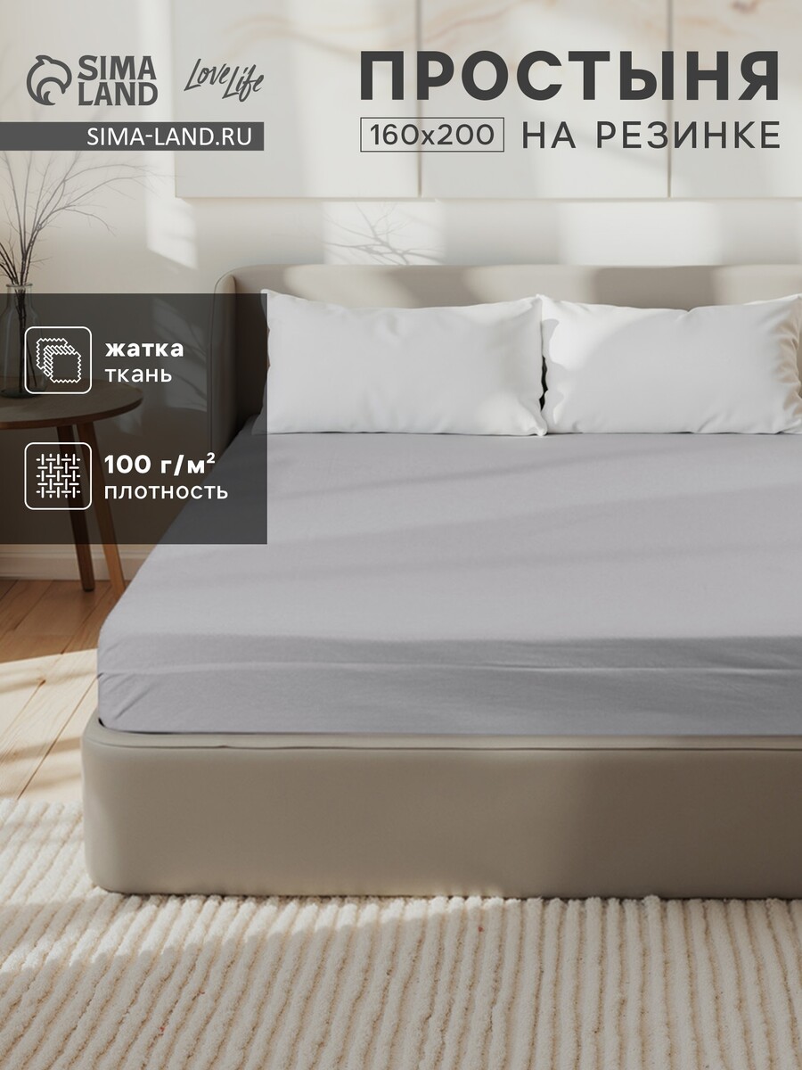 Простыня LoveLife 1280₽