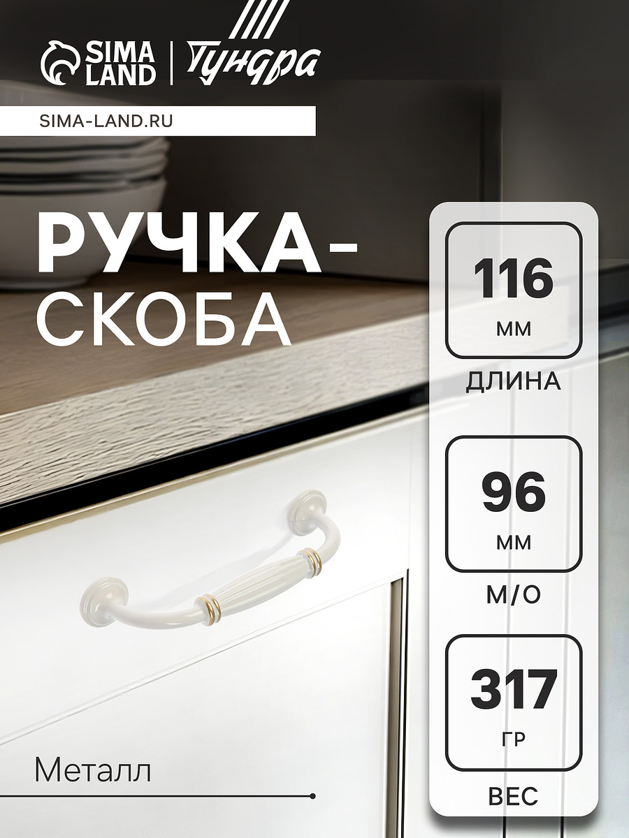 

Ручка-скоба мебельная pc176ww/gp, м/о 96 мм, белая с золотом, 4 шт., Золото;белый
