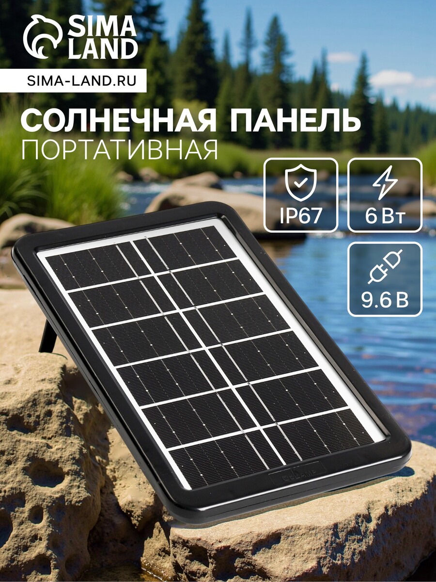 

Солнечная панель для зарядки телефона и фонаря 3.3 вт, 23 х 13.9 х 2 см, кабель 2.75 м