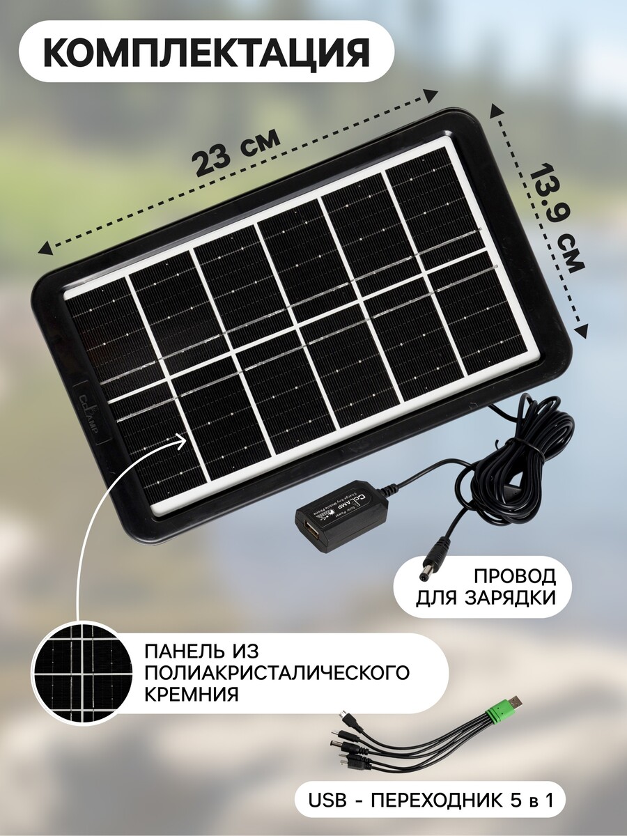 Солнечная панель для зарядки телефона и фонаря 3.3 вт, 23 х 13.9 х 2 см, кабель 2.75 м 018180688  Фото 2
