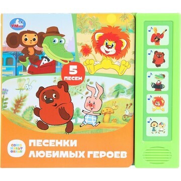 Книга СОЮЗМУЛЬТФИЛЬМ, Умка 9785506087908