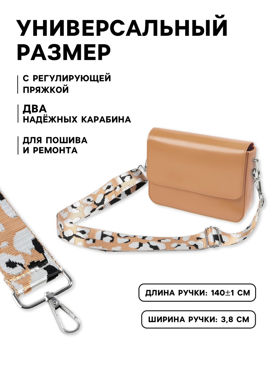 

Ручка для сумки, Разноцветный