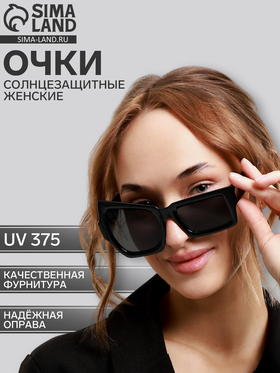 

Очки солнцезащитные женские, uv 375, линза 4.2×5.2 см, ширина 14.5 см, дужка 14.6 см, черные, Черный