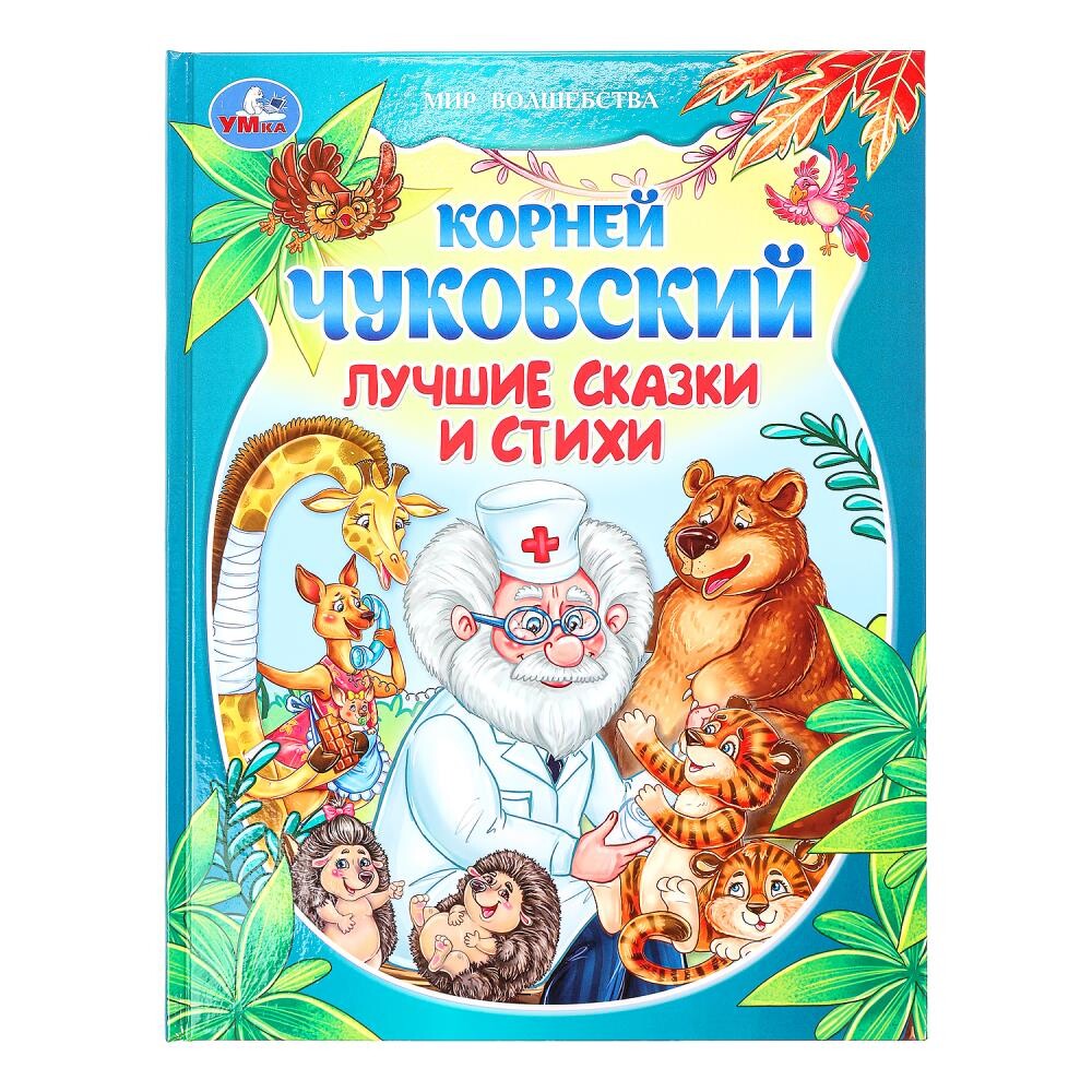 

Книга Чуковский К