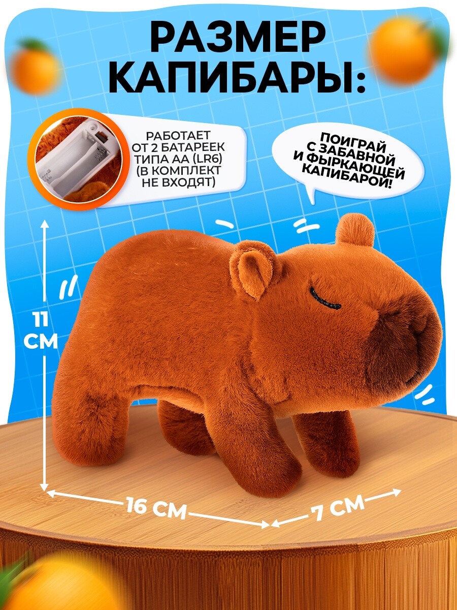 

Интерактивная игрушка, Коричневый