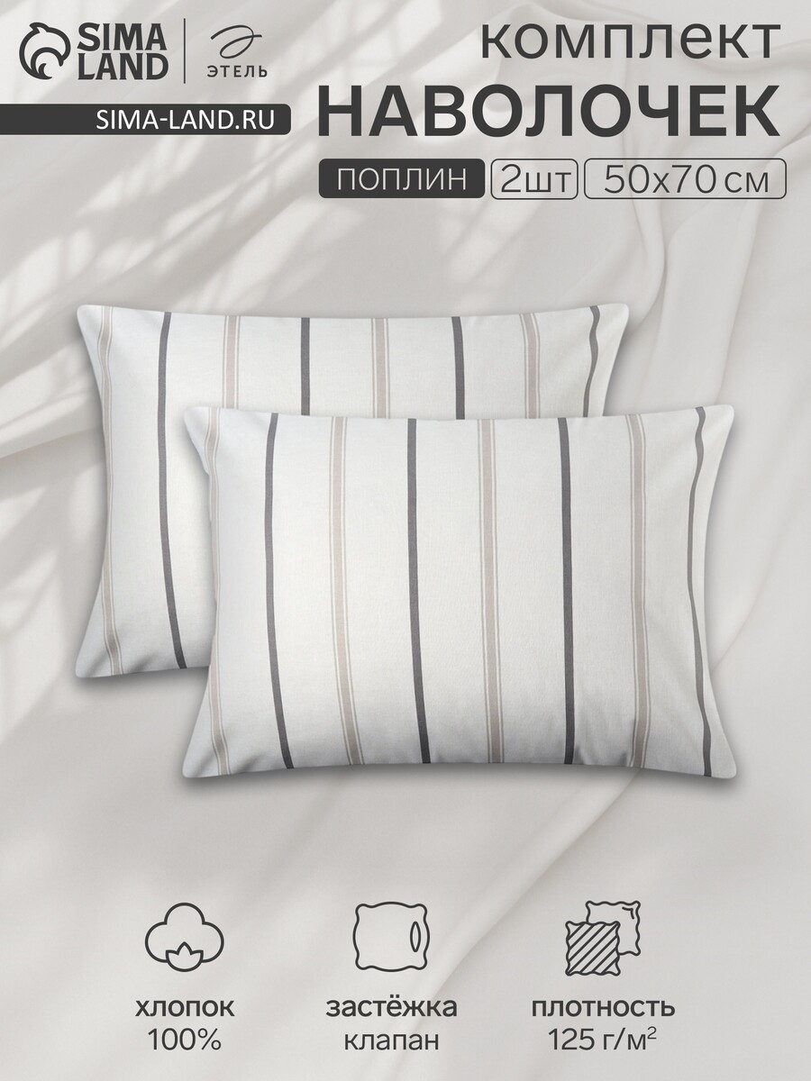 

Комплект наволочек, Белый