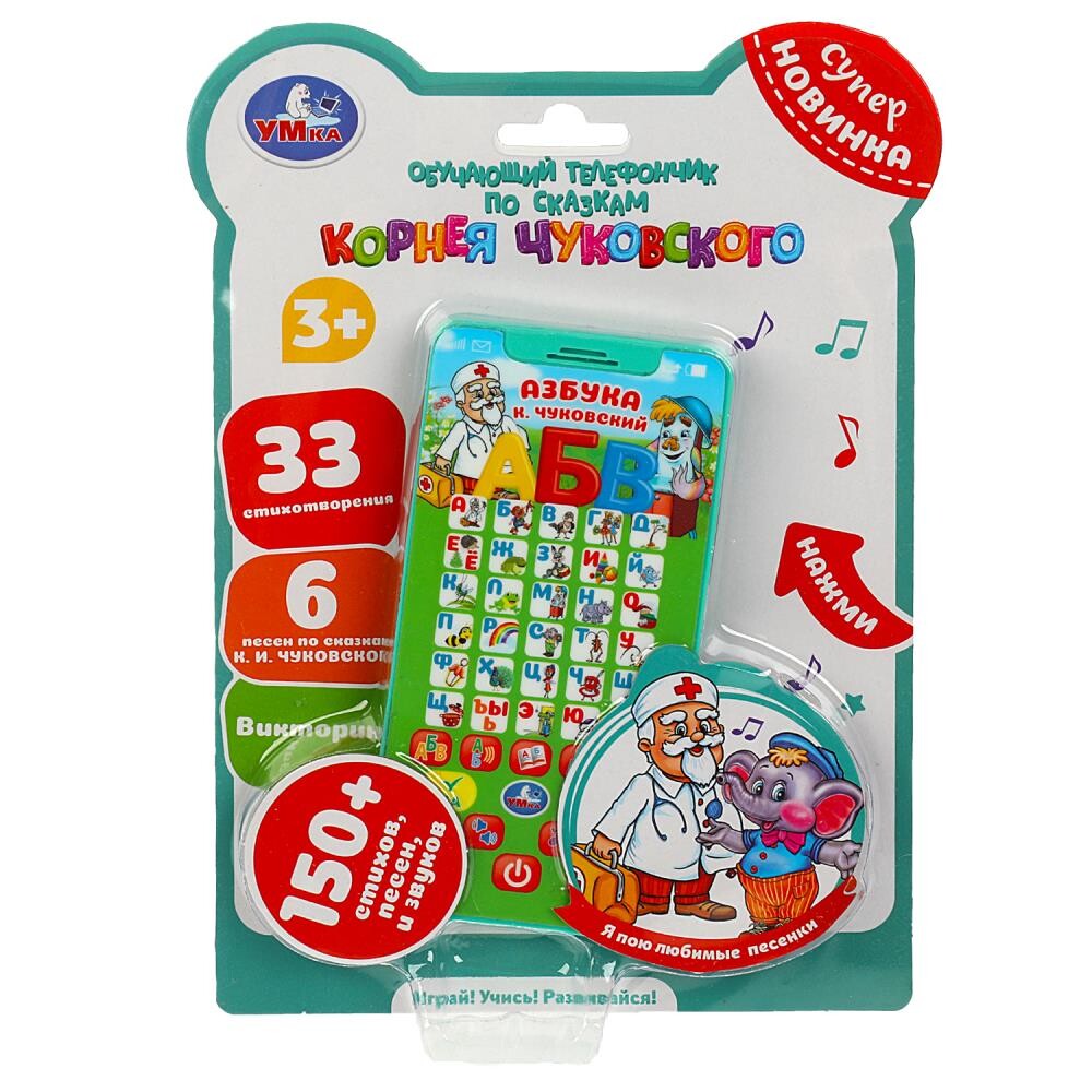 

Обучающая игрушка Чуковский К
