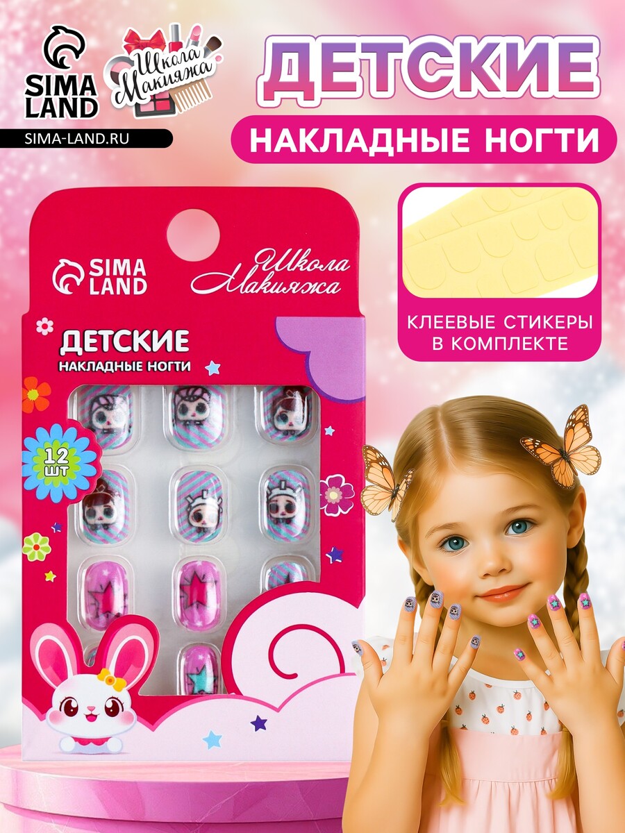 

Детские накладные ногти, Розовый