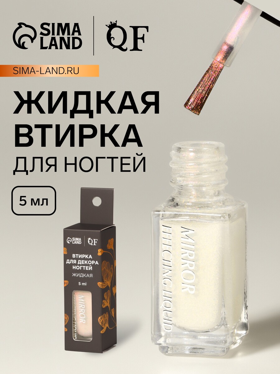 

Жидкая втирка для ногтей, 5 мл, персиковая, Бежевый