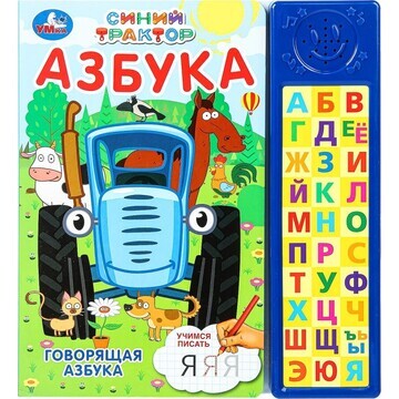 Книга Синий ТРАКТОР, Умка 9785506072287