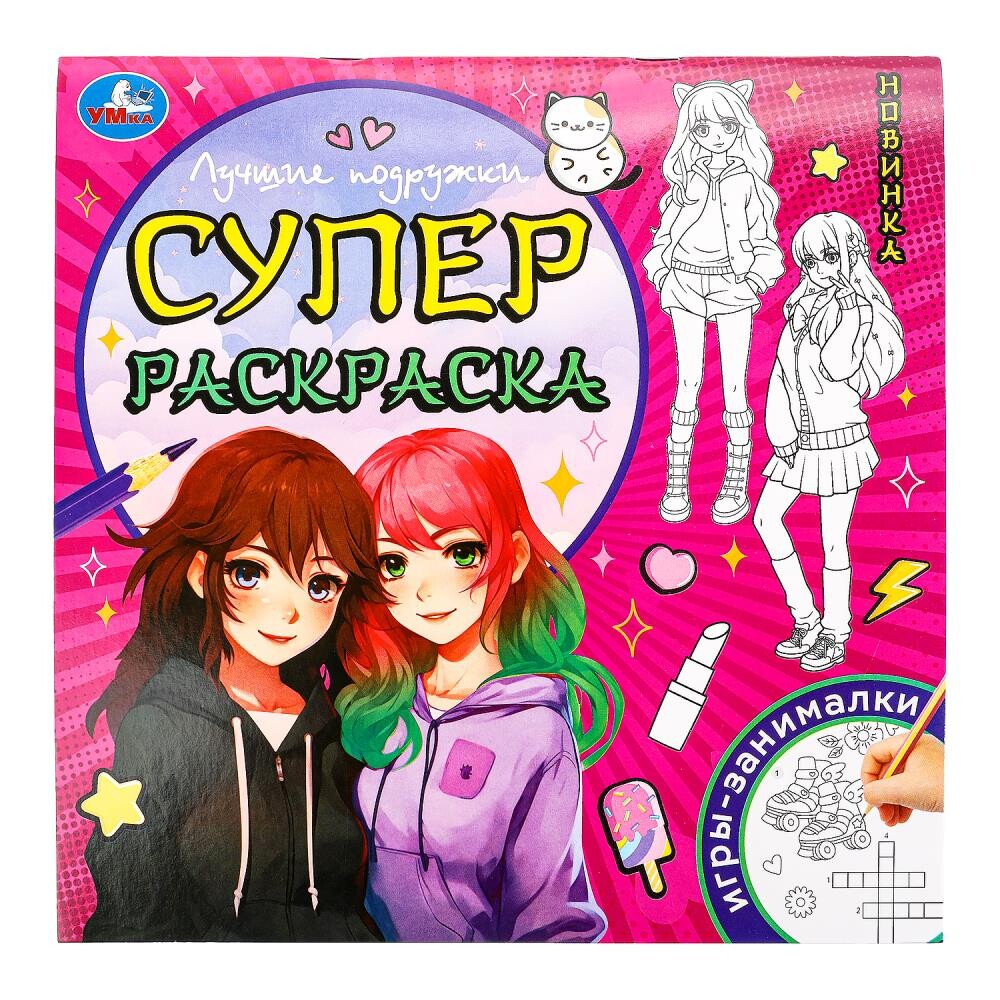 

Раскраска Умка 978-5-506-09734-1