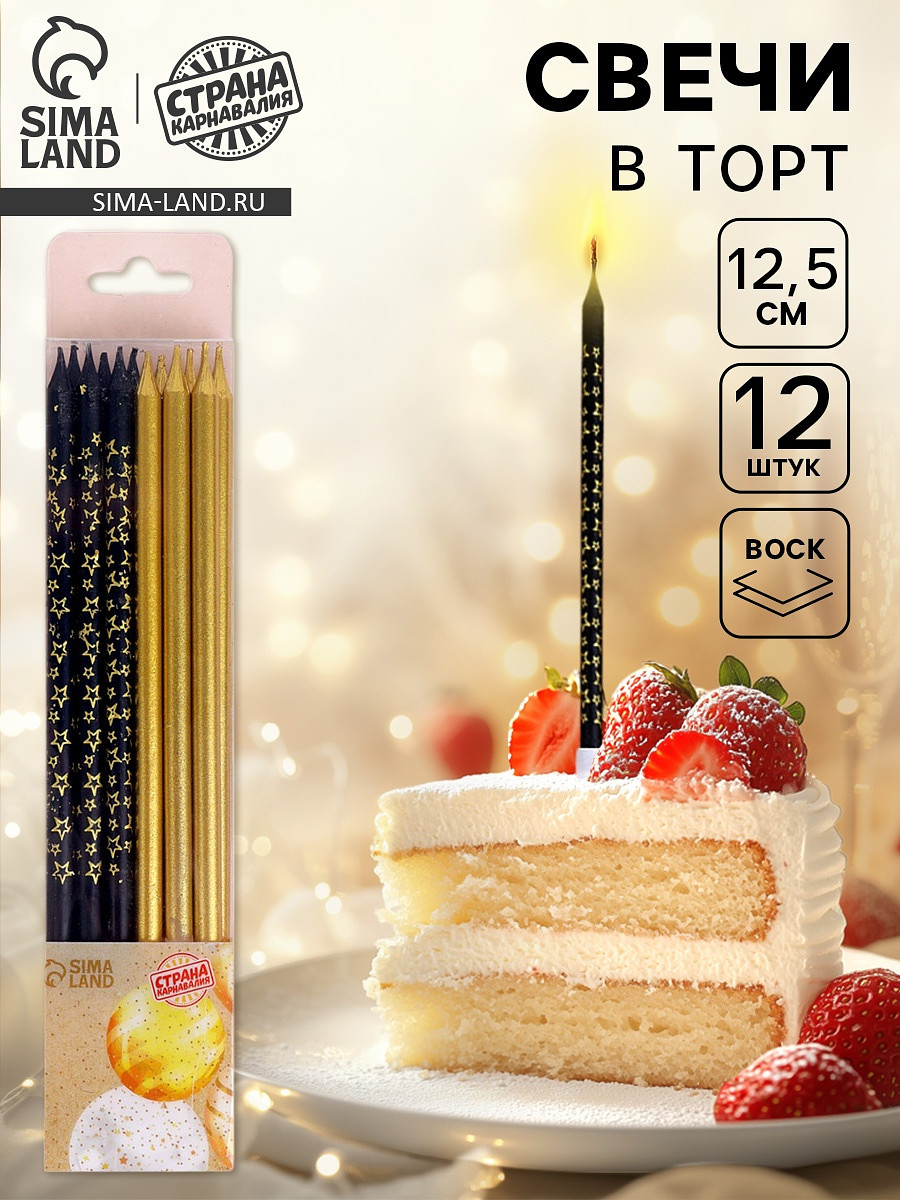 

Свечи для торта, Черный;золотистый