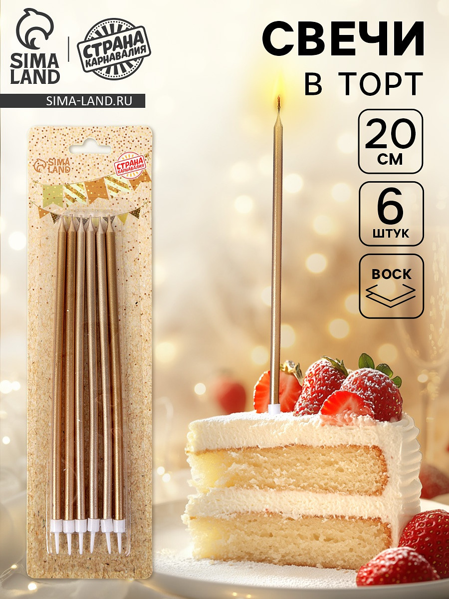 

Свечи для торта, Золотистый;бежевый