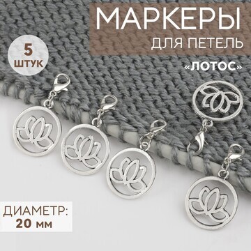 Маркеры для петель