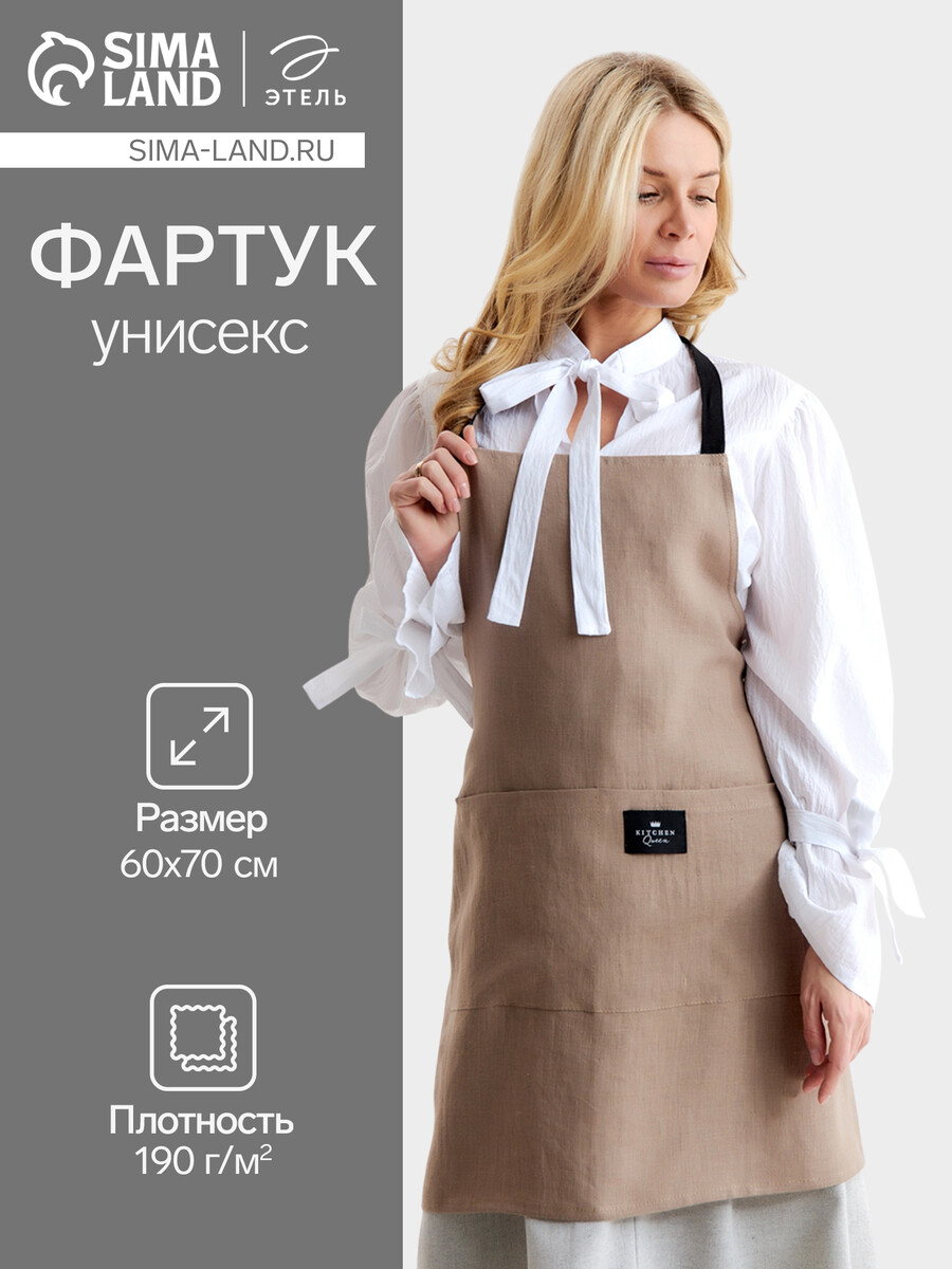 

Фартук, Коричневый