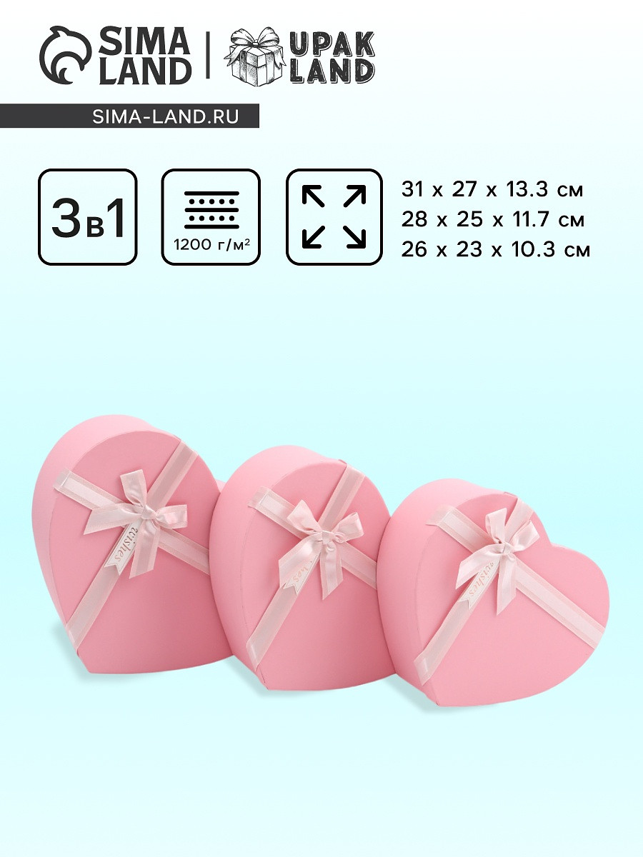 

Набор подарочных коробок сердце 3 в 1, розовый матовый, 31×27×13.3; 28×25×11.7; 26×23×10.3 см