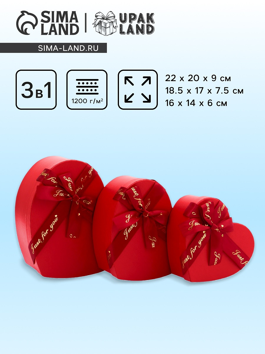 

Набор подарочных коробок 3 в 1 сердца, красный, 22×20×9; 18.5×17×7.5; 16×14×6 см