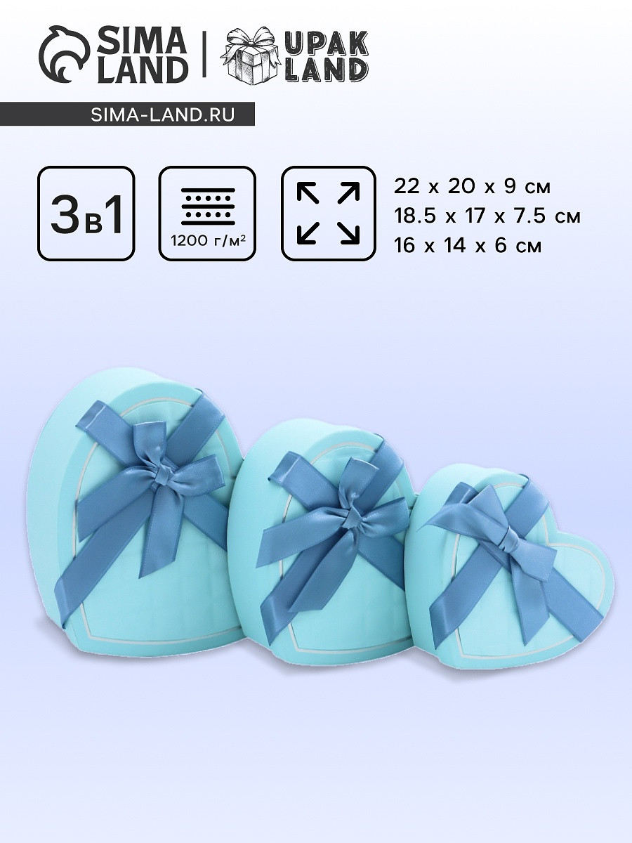 

Набор подарочных коробок сердце 3 в 1, бирюзовый, 22×20×9; 18.5×17×7.5; 16×14×6 см, Голубой
