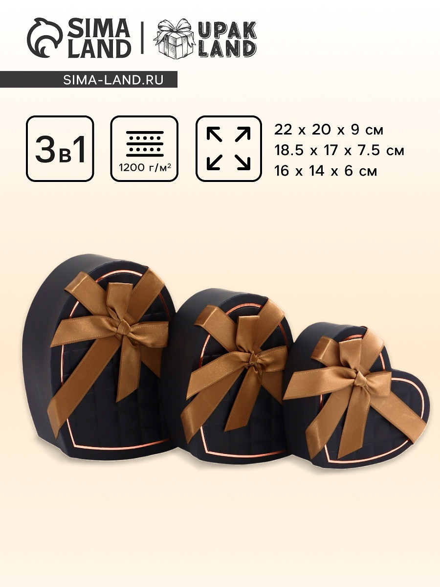 

Набор подарочных коробок сердце 3 в 1, черный, 22×20×9; 18.5×17×7.5; 16×14×6 см