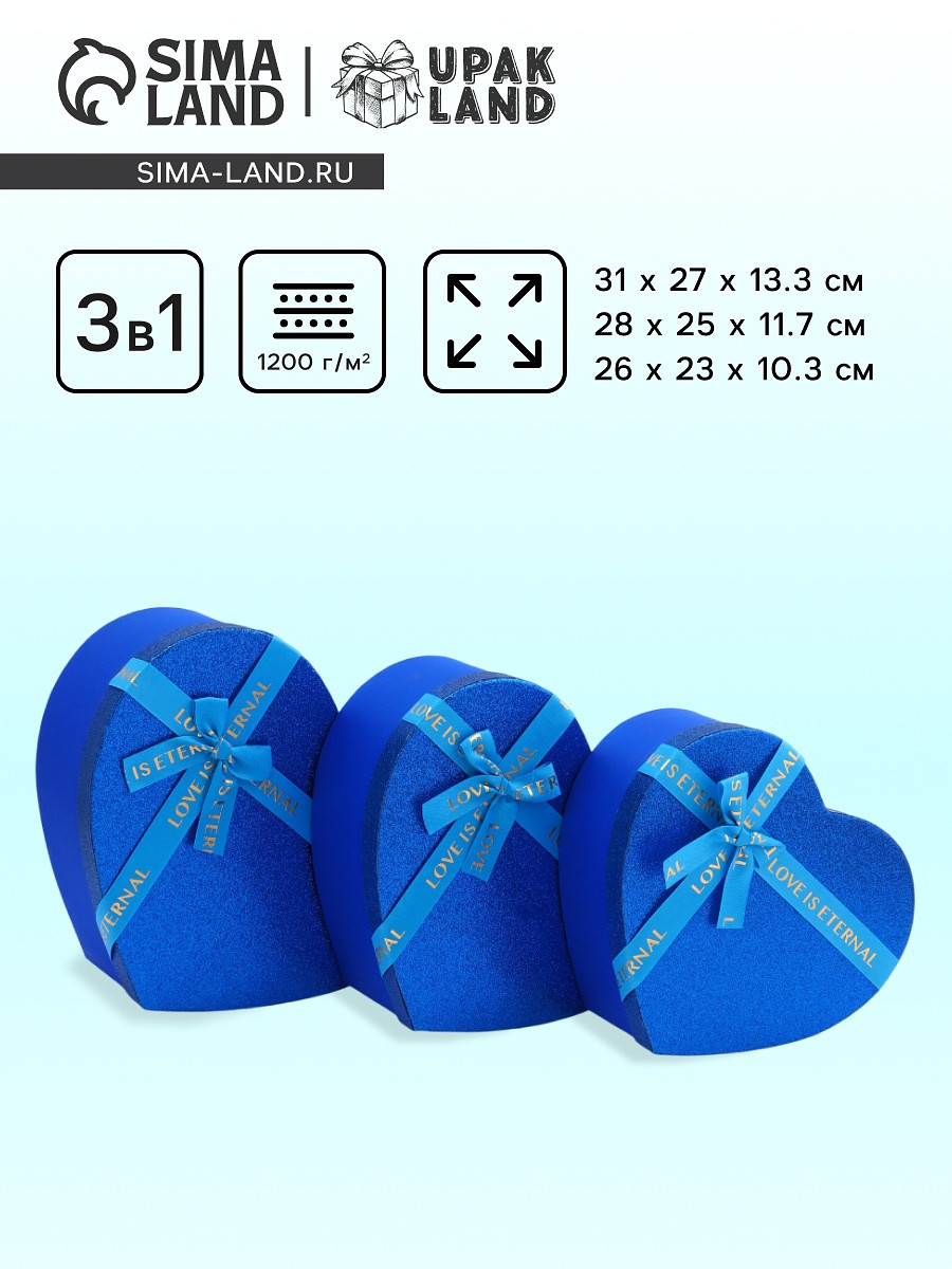 

Набор подарочных коробок сердце 3 в 1, сияющий синий с бантом
