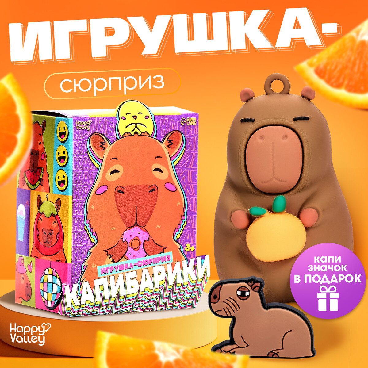 Игрушка - сюрприз Happy Valley 250₽