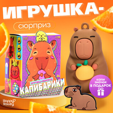 Игрушка - сюрприз