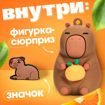 Игрушка - сюрприз