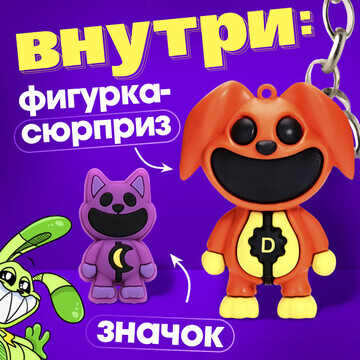 Игрушка - сюрприз