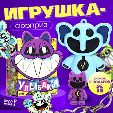 Игрушка - сюрприз