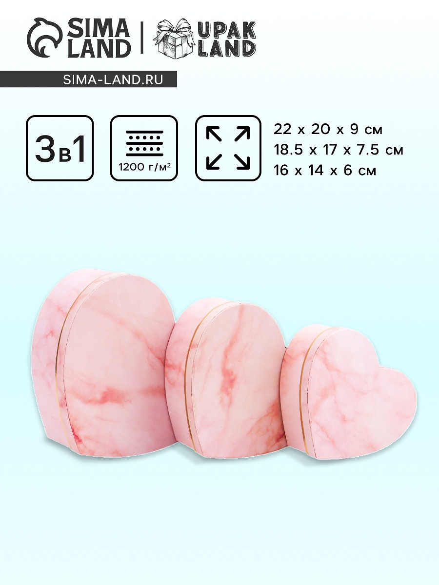 

Набор подарочных коробок сердце 3 в 1, розовый мрамор, 22×20×9; 18.5×17×7.5; 16×14×6 см