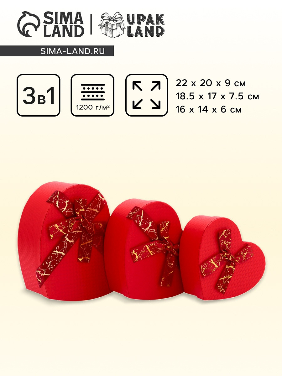 

Набор подарочных коробок сердце 3 в 1, красный с бантом, 22×20×9; 18.5×17×7.5; 16×14×6 см