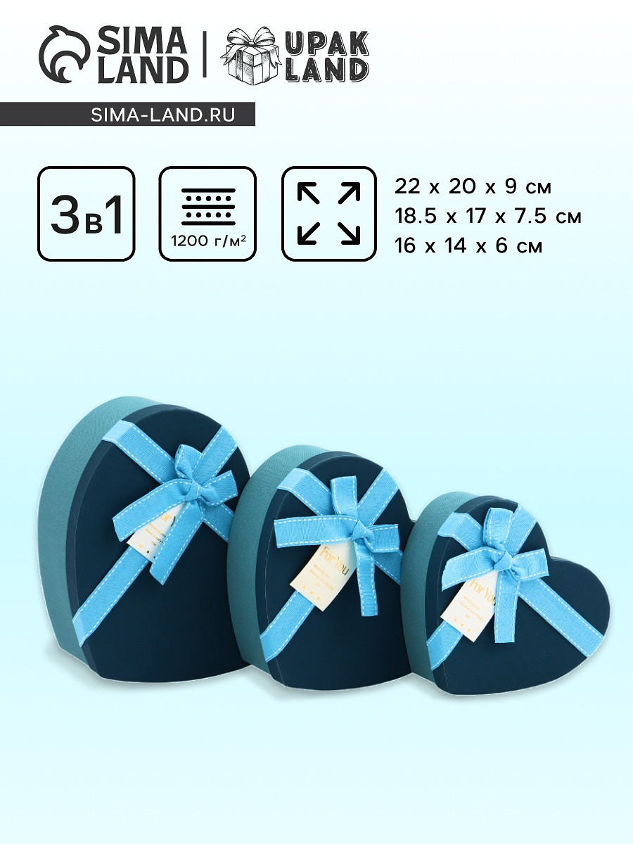 

Набор подарочных коробок сердце 3 в 1, синий с бантом, 22×20×9; 18.5×17×7.5; 16×14×6 см, Синий;зеленый