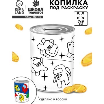 Копилка - раскраска