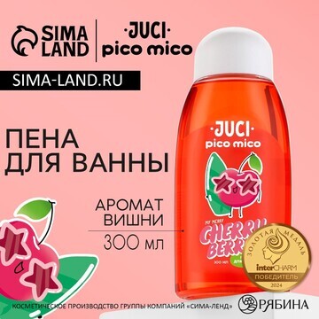 Пена для ванны, 300 мл, аромат вишни, pi