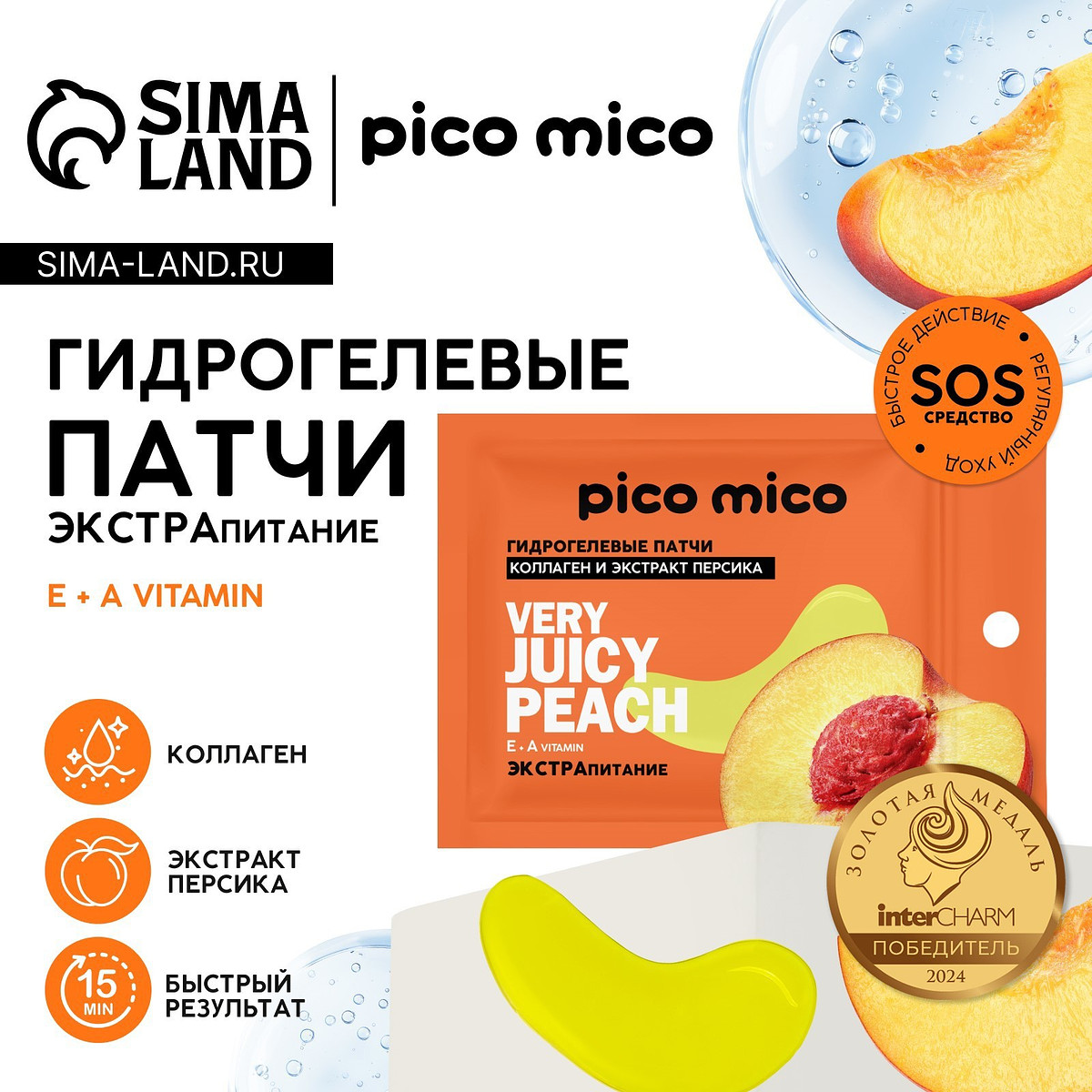 

Патчи для области вокруг глаз very juicy peach, 1 пара, гидрогелевые с коллагеном и экстрактом персика, pico mico, Желтый