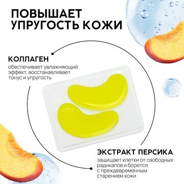 Патчи для области вокруг глаз very juicy