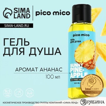 Гель для душа женский sunny pineapple, 1