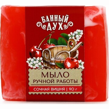 Мыло ручной работы, 90 г, аромат вишни, 