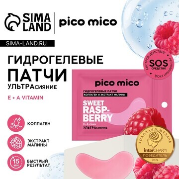 Патчи для области вокруг глаз sweet rasp