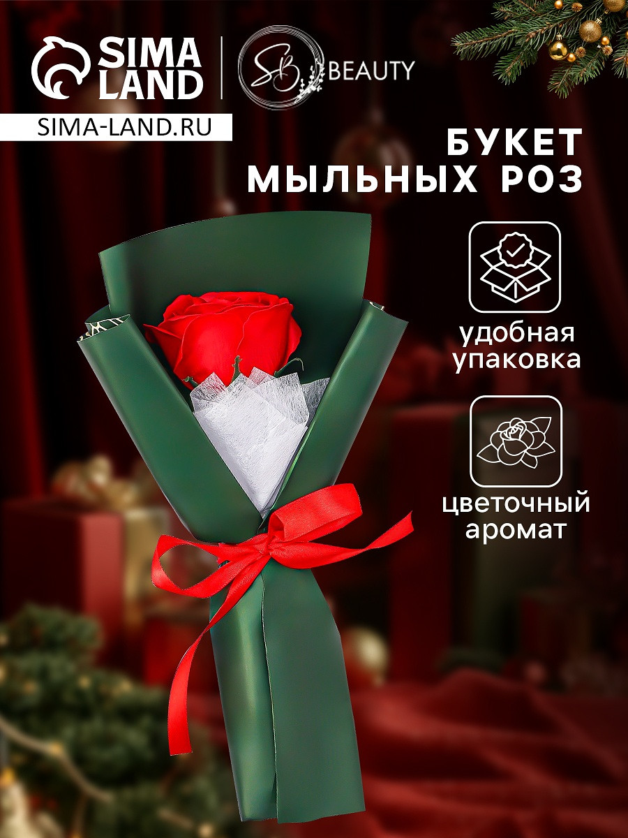 

Новогодняя мыльная красная роза, Красный