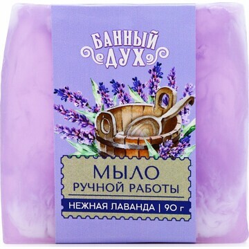 Мыло ручной работы, 90 г, аромат лаванды