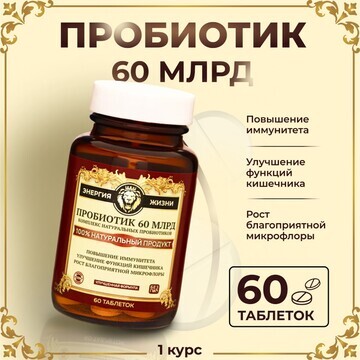 Пробиотик 60 миллиардов vitamuno pro, 60