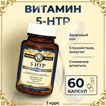 Витамин 5-htp для здорового сна vitamuno