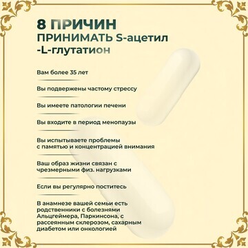 Глутатион для молодости и красоты vitamu