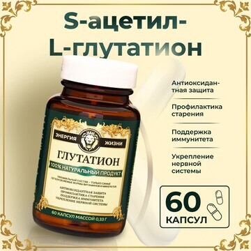 Глутатион для молодости и красоты vitamu