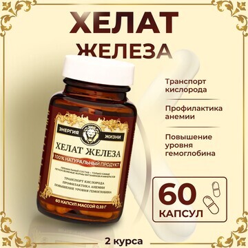 Железа хелат vitamuno pro, 60 капсул