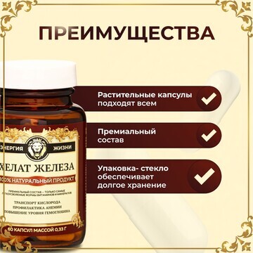 Железа хелат vitamuno pro, 60 капсул