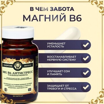 Магний b6 антистресс vitamuno pro, 60 ка