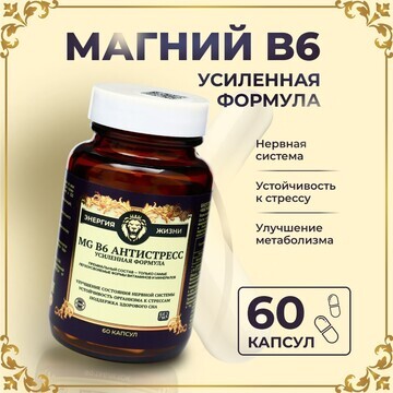 Магний b6 антистресс vitamuno pro, 60 ка